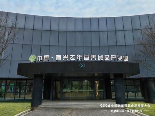 宜興老年?duì)I養(yǎng)食品產(chǎn)業(yè)園亮相中國(guó)老年?duì)I養(yǎng)食品發(fā)展大會(huì)，石家莊技術(shù)力量共襄行業(yè)盛舉